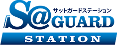 S@GUARD STATION-サットガードステーション-
