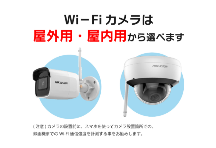 HIKVISION Wi-Fiレコーダーセットを販売開始 | 防犯カメラ・デジタル